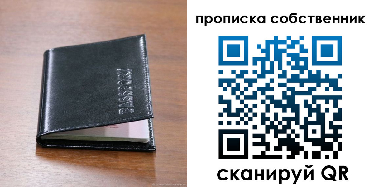 прописка законно в Якутии
