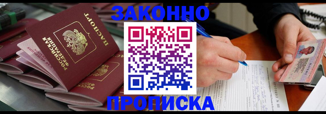 прописка в квартире в Якутии