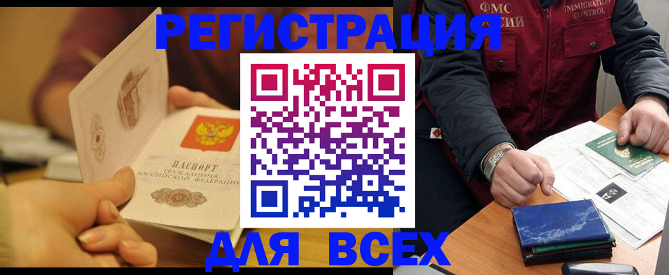 временная регистрация в квартире в Якутии