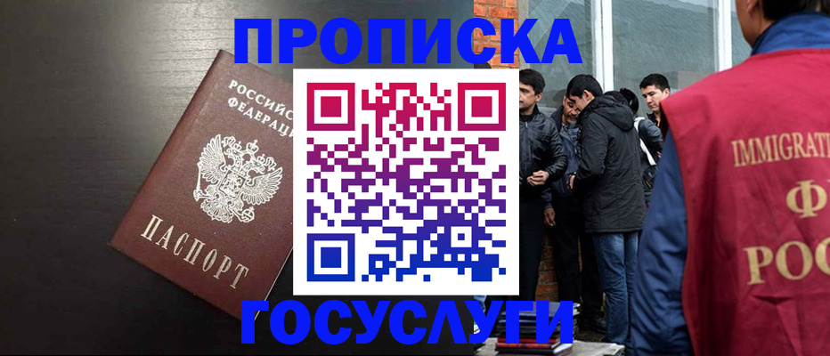 временная регистрация собственник в Якутии