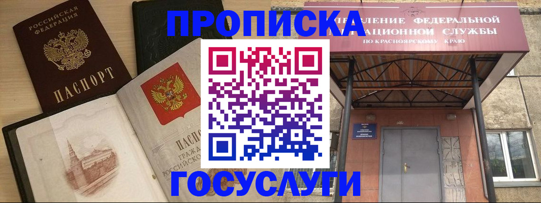 временная регистрация в Якутии