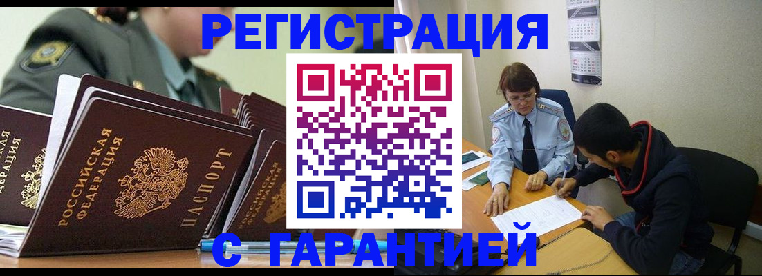 прописка законно в Якутии