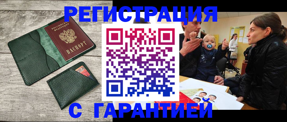прописка паспорт в Якутии